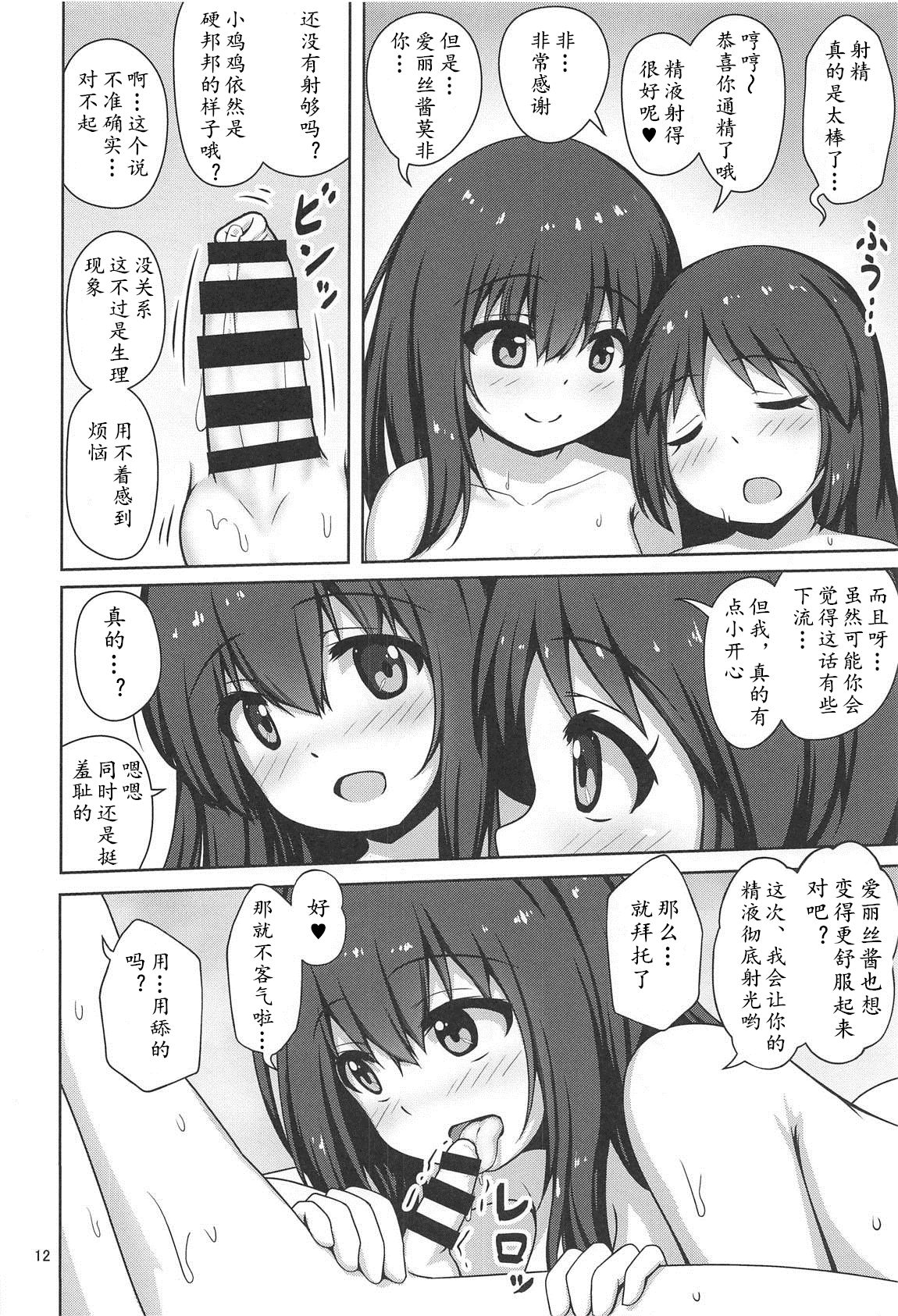 (C95) [Besshun-tei (Arisu Kazumi)] Fumika Onee-san ni Amaetai! (THE IDOLM@STER CINDERELLA GIRLS) [Chinese] [黄记汉化组] page 11 full