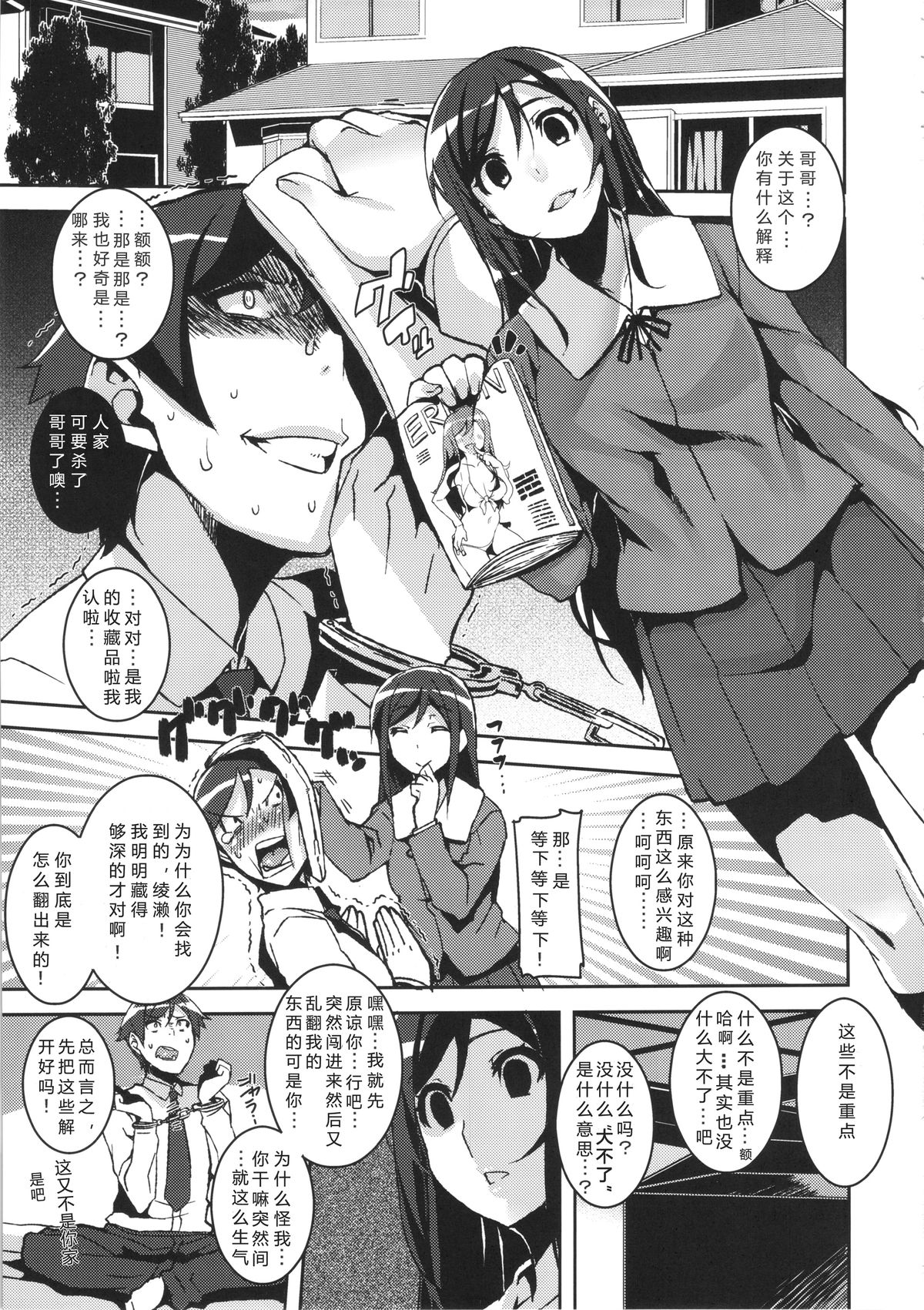 (SC59) [HBO (Henkuma)] My Lovely Angel!? Ayase-tan (Ore no Imouto ga Konna ni Kawaii Wake ga Nai) [Chinese] [graviton个人汉化] page 5 full