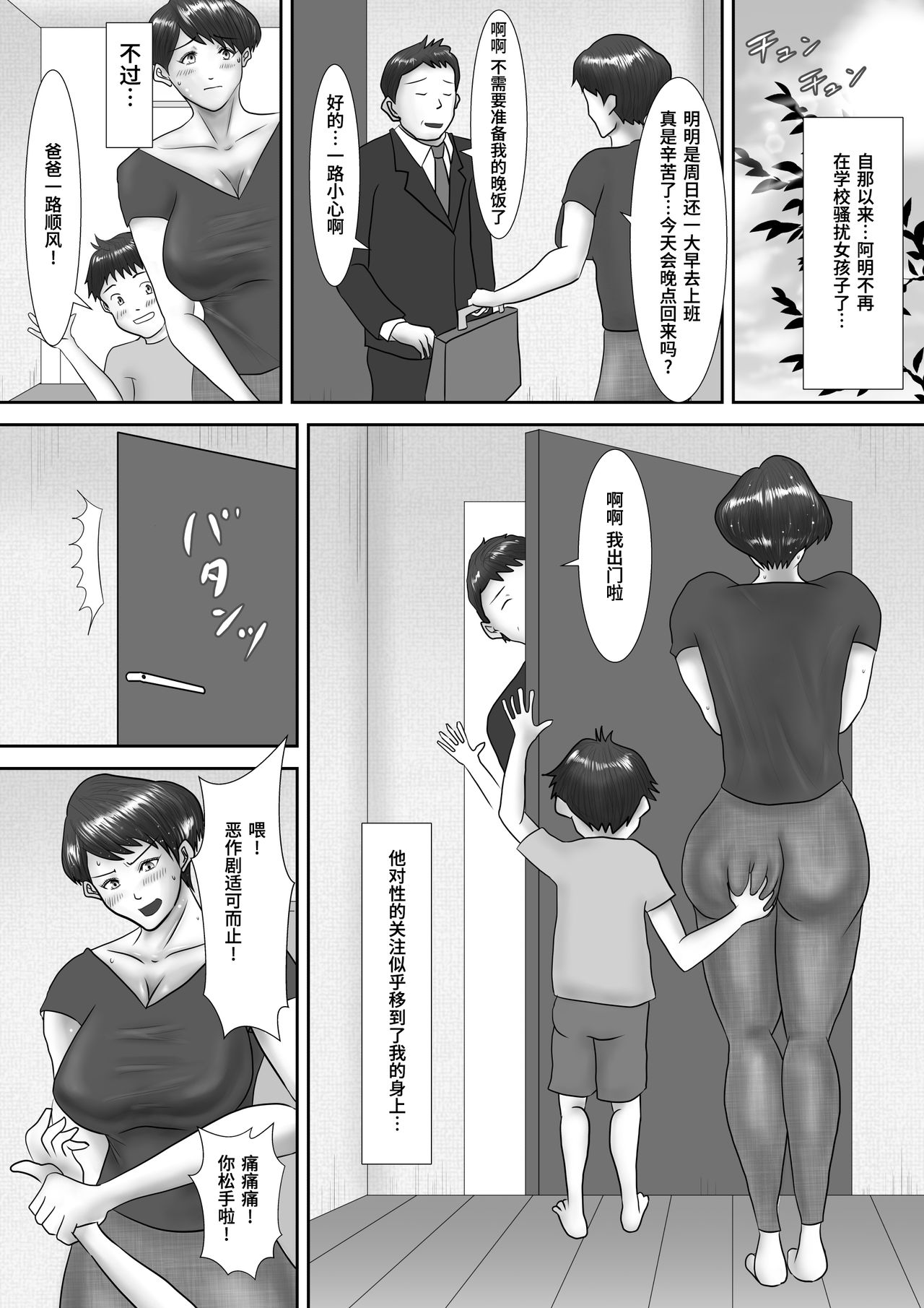 [Oden Sensei] Haha ga Dogeza Shita Hi ~Kichiku Musuko ni Otosareta Kachiki na Haha~ [Chinese] [不咕鸟汉化组] page 18 full