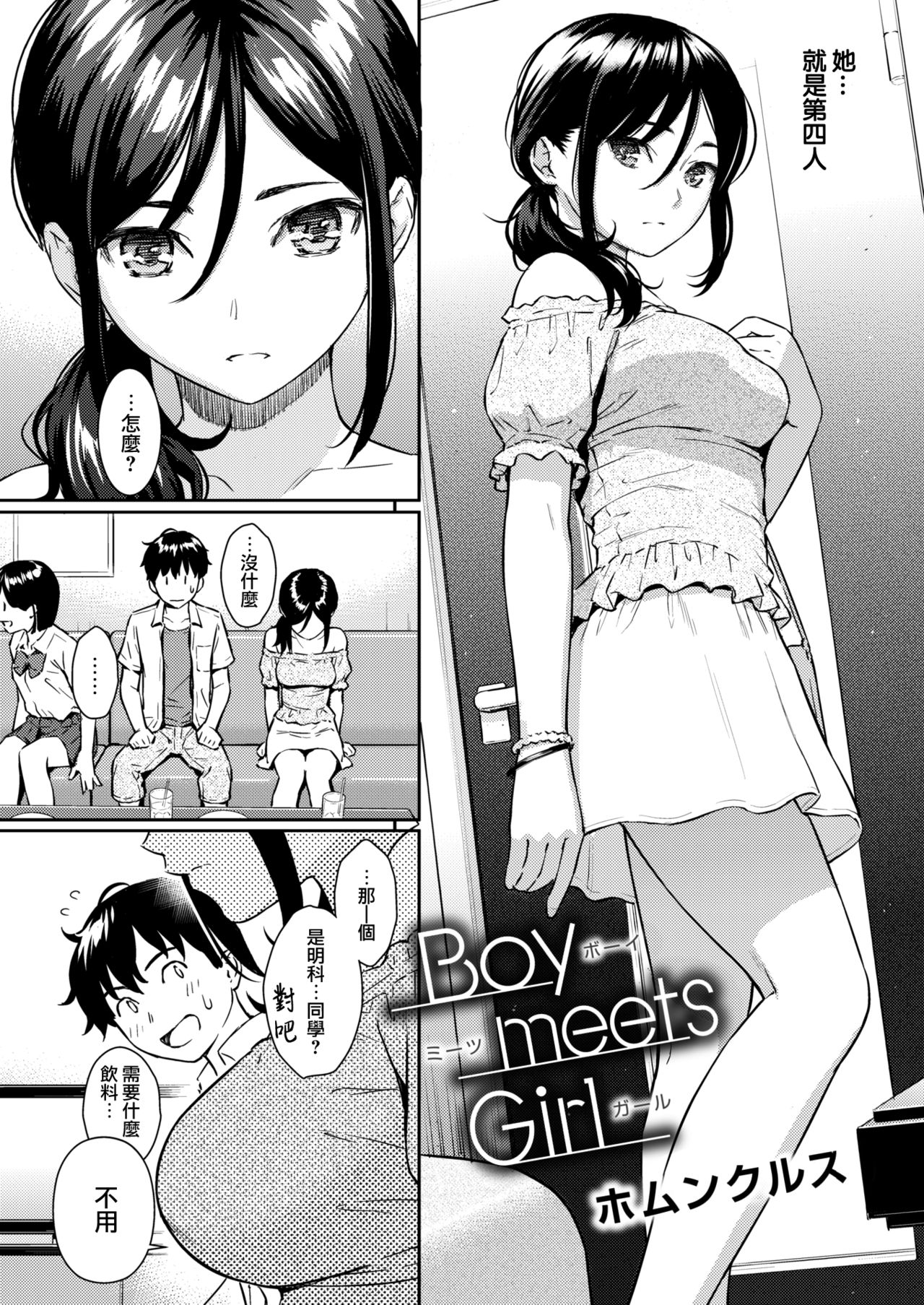 [Homunculus] Boy meets Girl (COMIC Kairakuten 2018-09) [Chinese] [無邪気漢化組] [Digital] page 3 full