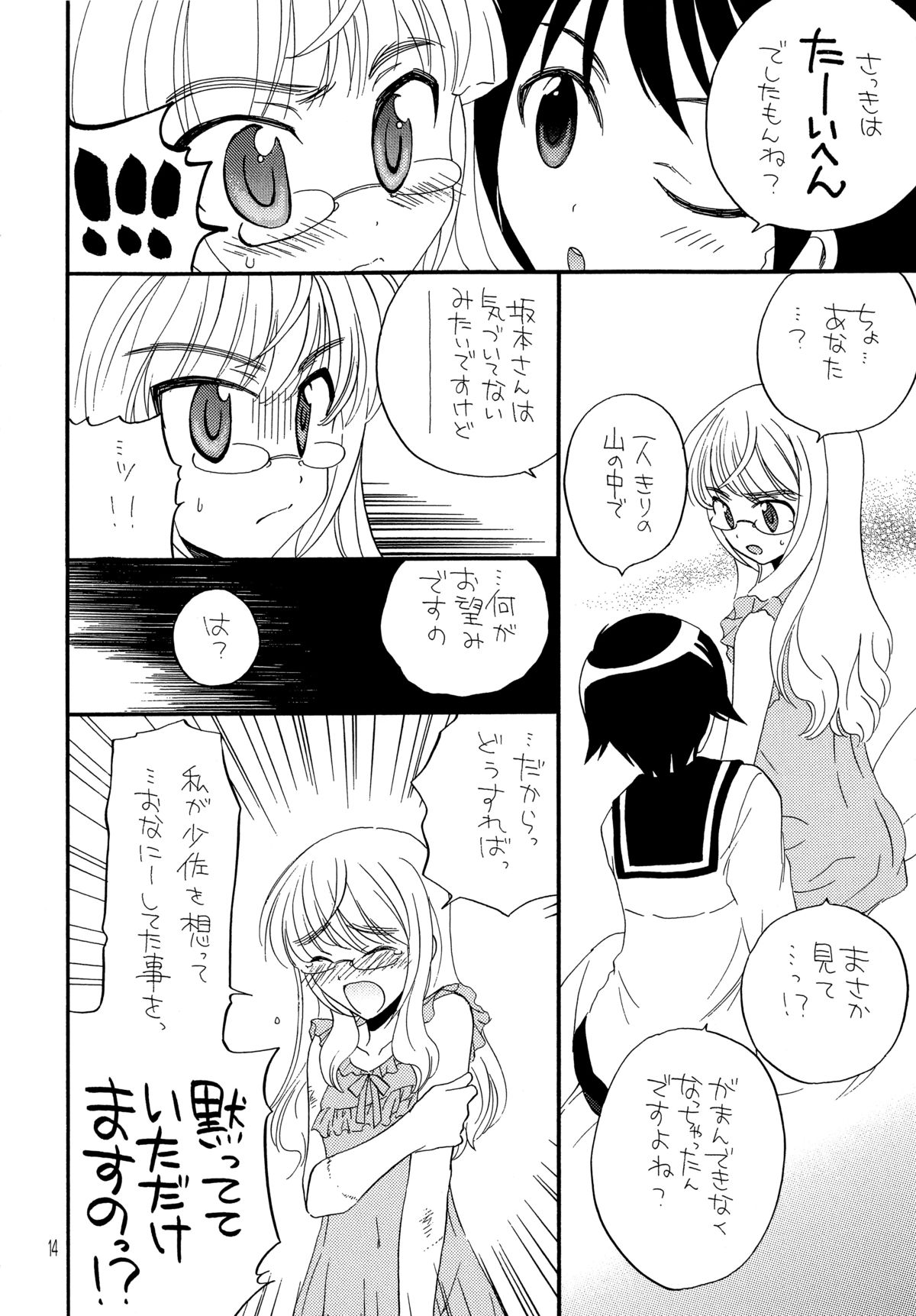 (C77) [M.I.RING (Migio Moto)] Mameneko (Strike Witches) page 14 full