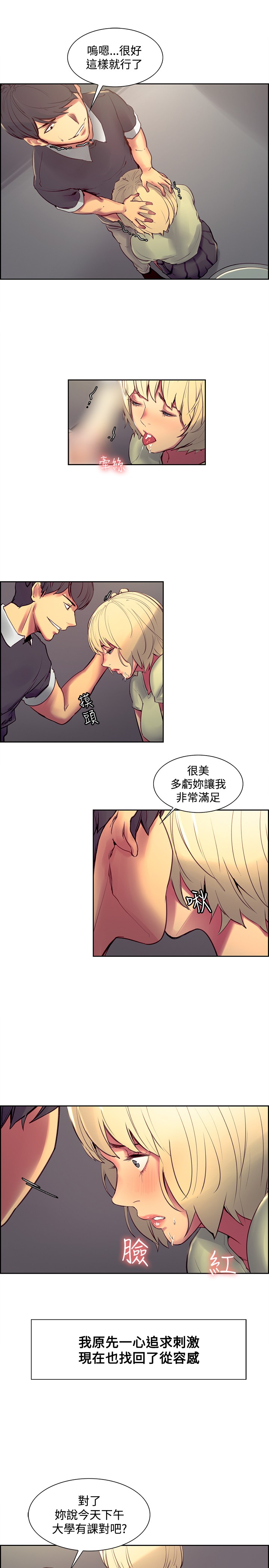 [Serious] Domesticate the Housekeeper 调教家政妇 ch.29-30 (chinese) page 25 full