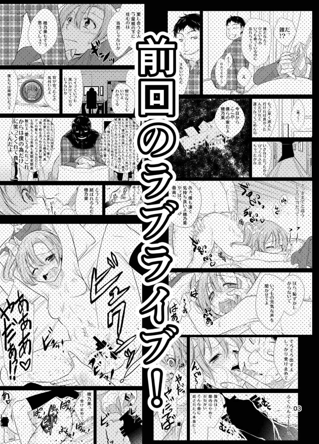 (C86) [Tokachi no Kuni (Yukiri Takashi)] School Idol Kankin ~Minami Kotori·Sonoda Umi~ (Love Live!) page 2 full