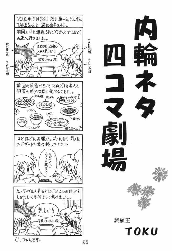 (CR29) [Solex (Toku)] Eringi (Azumanga-Daioh) page 24 full