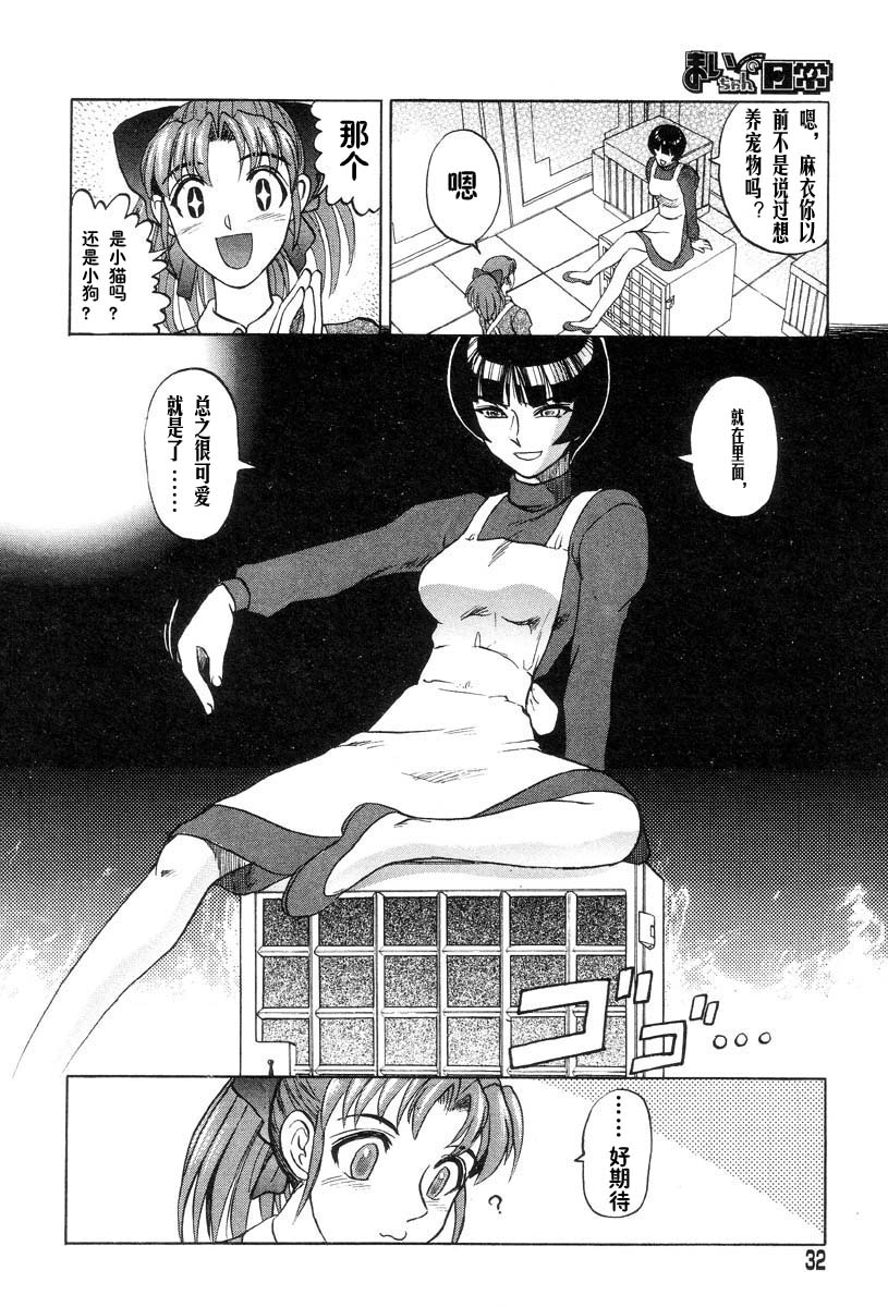 [Uziga Waita] Mai-chan no Nichijou [Chinese] page 32 full