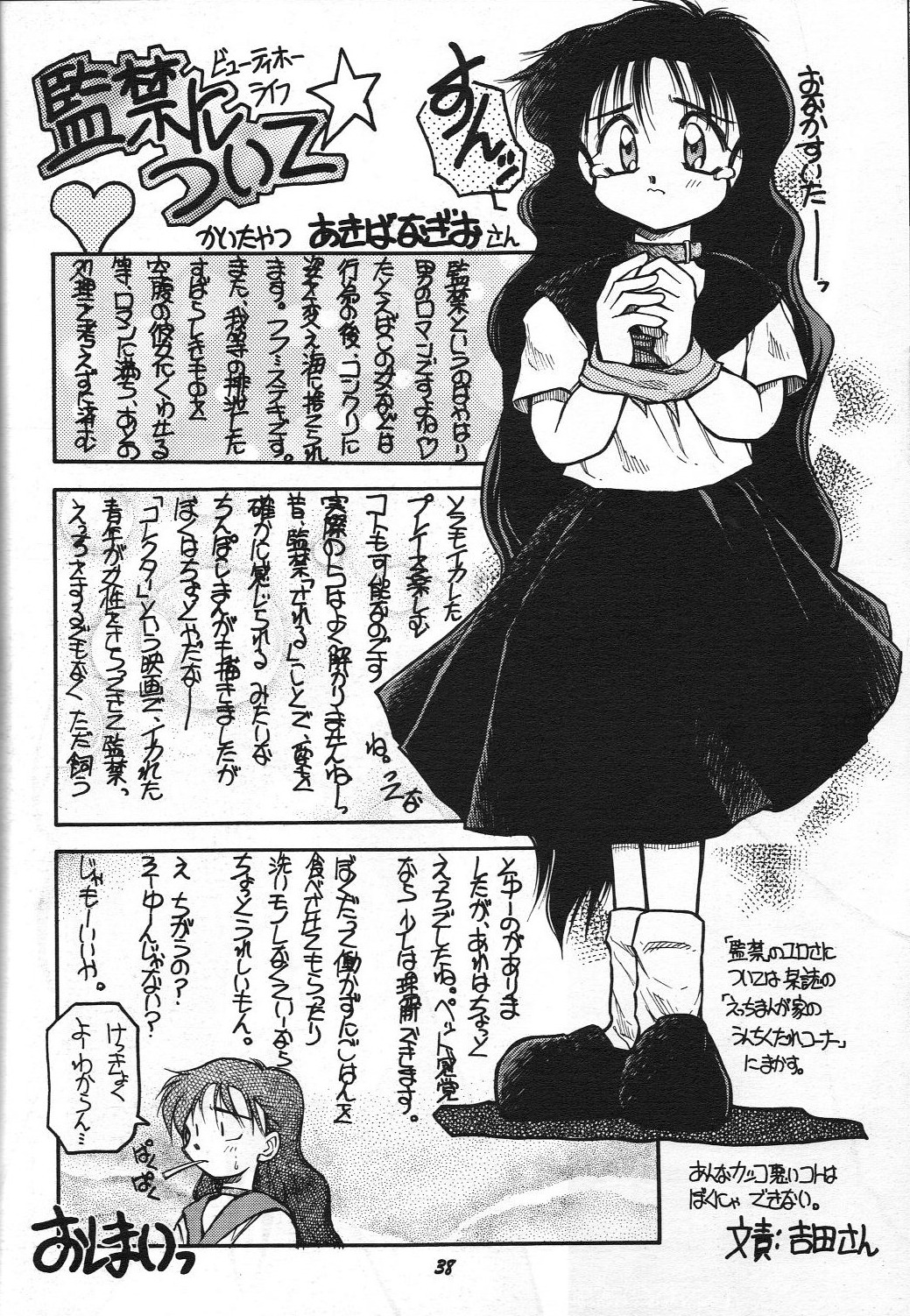 [CIRCLE OUTER WORLD (Chiba Shuusaku)] G1 CLIMAX (Oh My Goddess!) page 37 full