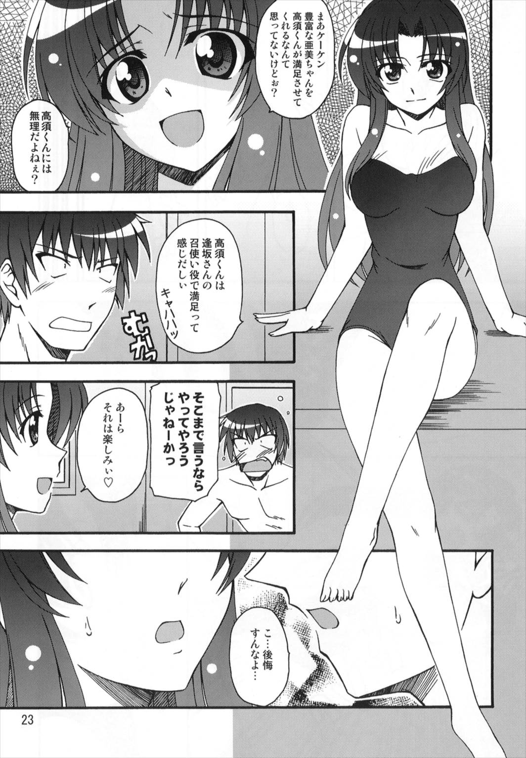 (C75) [Shinohara Heavy Industry (Various)] TAIGAX 2 (Toradora!) page 23 full