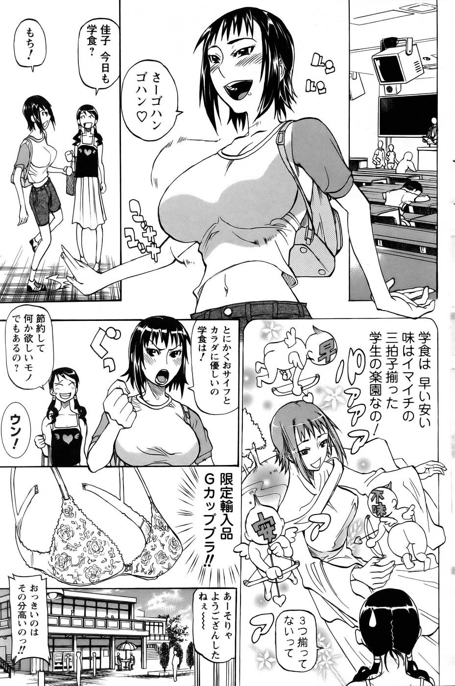 [天崎かんな] 空腹キャンパス page 3 full