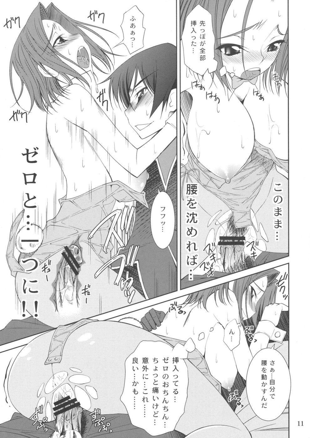 (C74) [Matsuge Antenna (Maihara Matsuge)] K2 (Code Geass) page 11 full