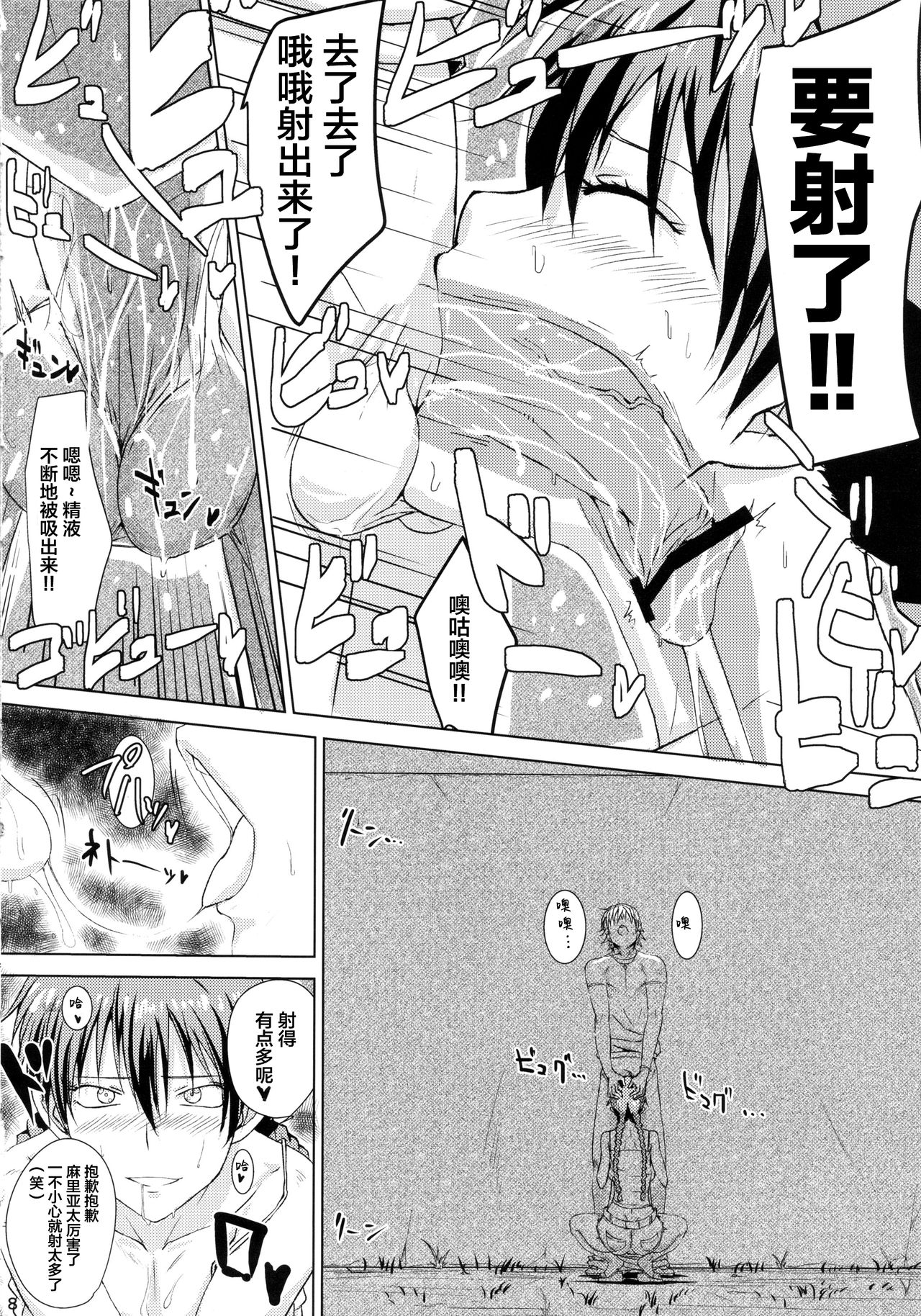 (ComiComi17) [Guhan Shounen] Buhi no Tame ni Karada wo Hatta Momokan ga Charao ni Damasareru Hon (Ookiku Furikabutte) [Chinese] [新桥月白日语社] page 9 full