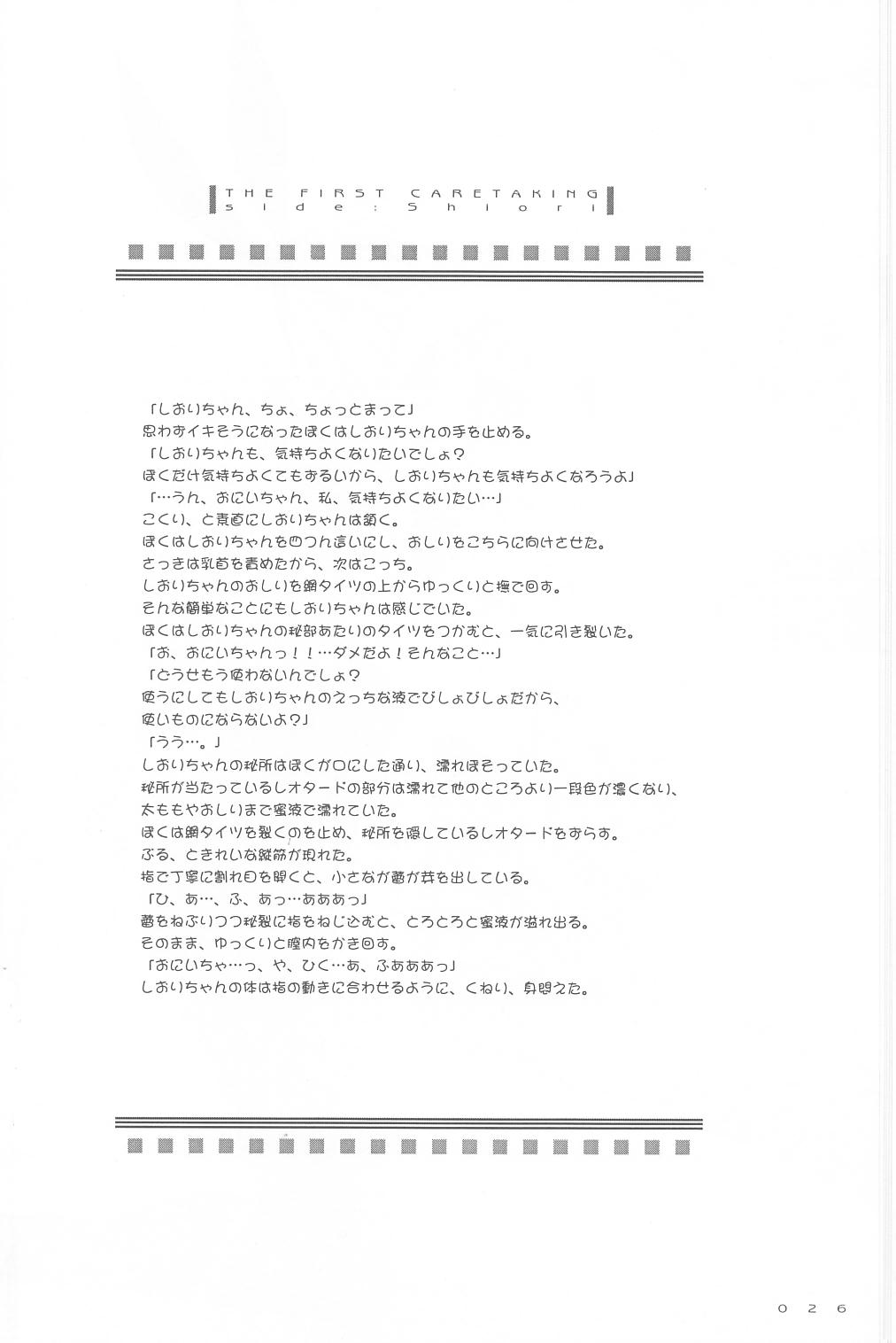 (SC15) [Digital Lover (Nakajima Yuka)] Seifuku Rakuen 9 - Costume Paradise; Trial 09 (Hajimete No Orusuban) page 25 full