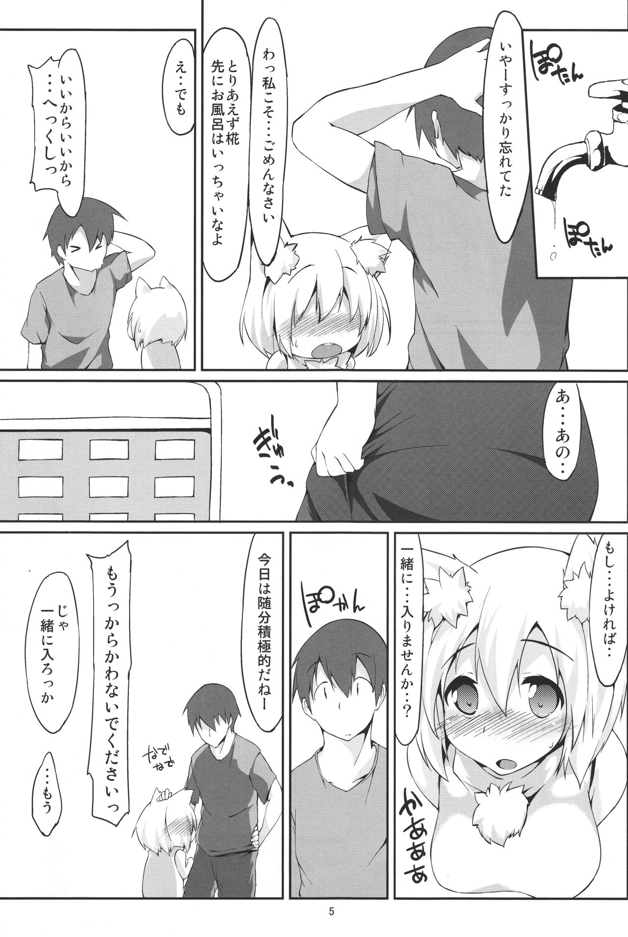 (Reitaisai 10) [Asshuku Koubou (Terazip)] Ofuro (Touhou Project) page 7 full