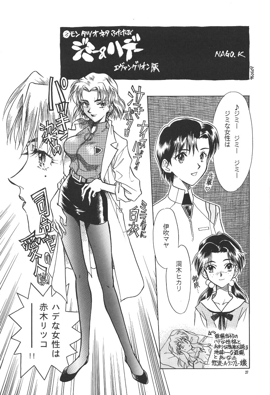(C50) [PUSSY-CAT (Various)] PUSSY-CAT Shokuzai (Neon Genesis Evangelion) page 27 full