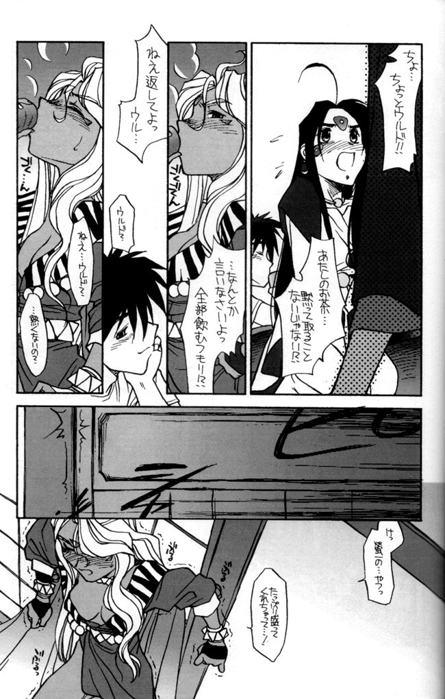 [bolze.] O,My Sadness Episode #2 -NECTAR- (Ah! Megami-sama/Ah! My Goddess) page 34 full