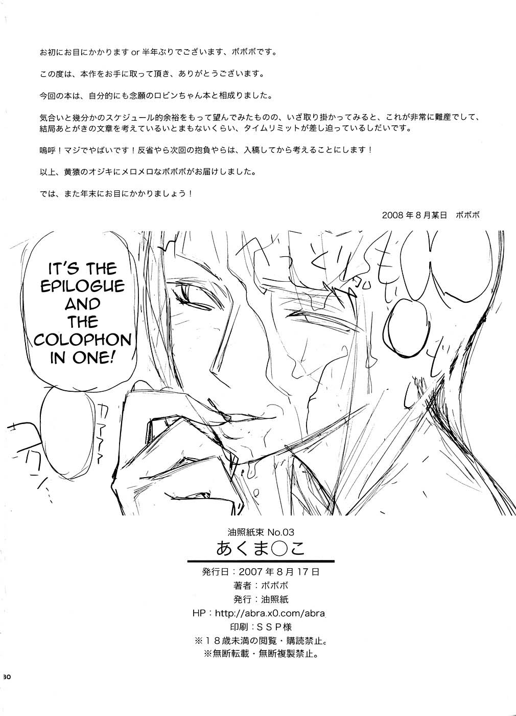 (C74) [Abradeli Kami (bobobo)] Abura Shoukami Tsukane No. 03 Akumanko (One Piece) [English] [Yuribou] page 29 full
