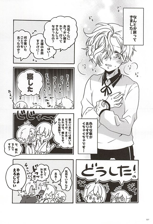 (SPARK10) [Bicocattu (Azuteru.)] Uchi no Honmaru (Touken Ranbu) page 18 full