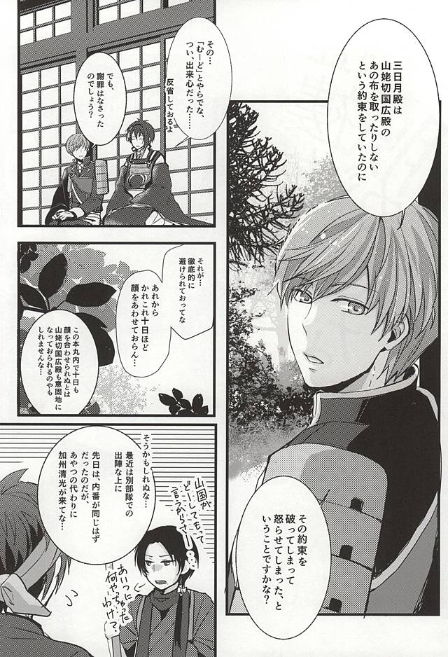 [g-Break (Yuzuko Syou)] Boro Nuno o Nugasanaide (Touken Ranbu) page 4 full