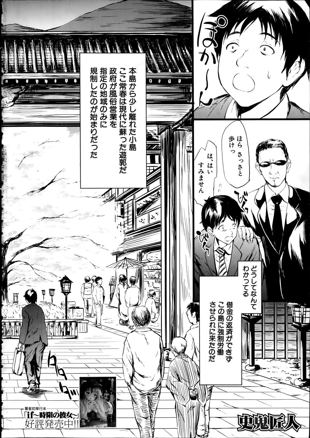 [Shiki Takuto] Tokoharu Ch.1-3 page 3 full