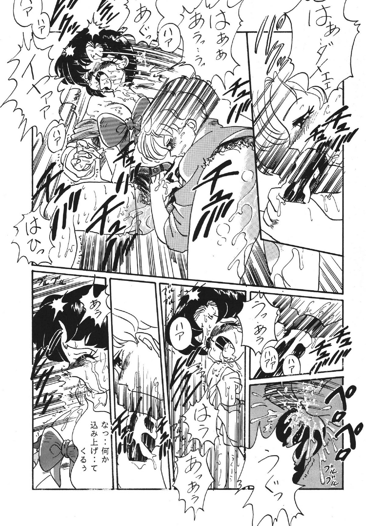 [RPG COMPANY (Aono6go, Penname wa nai, Toumi Haruka)] Goku tamashi (Sailor Moon, Tenchi Muyou!, The King of Fighters) page 31 full