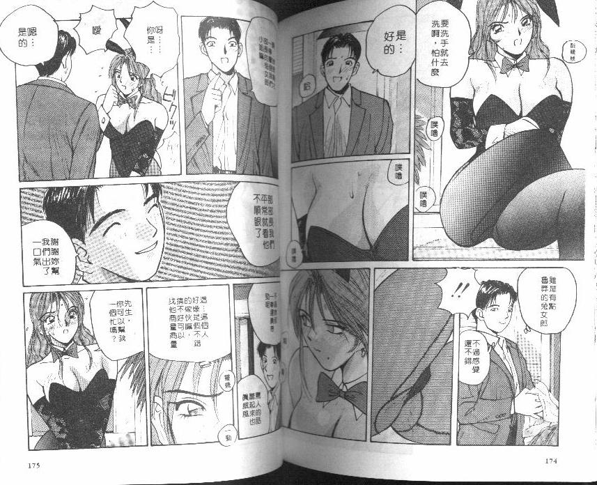 [Katase Show] Kaikan Cosplay Girl [Chinese] page 87 full