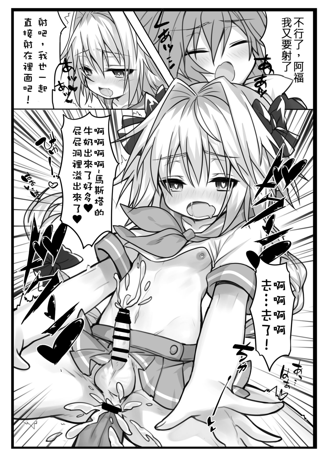 [Chihiro Lanting] 一觸即射 -Trap of Astolfo- (Fate/Apocrypha) [Chinese] [Digital] page 37 full