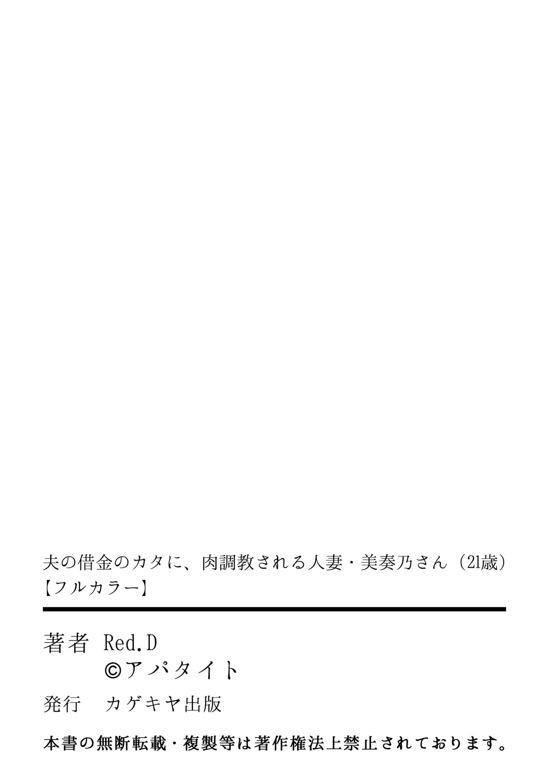 [Red.D] Oto no Syakkinn no Kata ni , Nikujyoukyou sareru Hitotuma・Misono-san (21-Sai) page 51 full