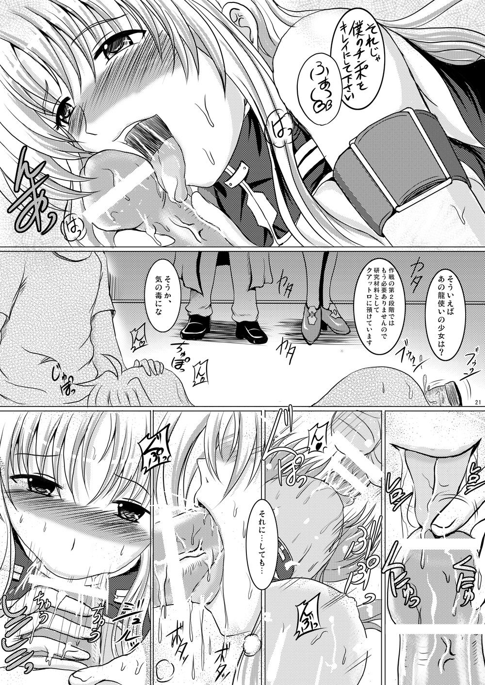 [Shouchuu MAC (Hozumi Kenji)] L5 (Mahou Shoujo Lyrical Nanoha) [Digital] page 19 full