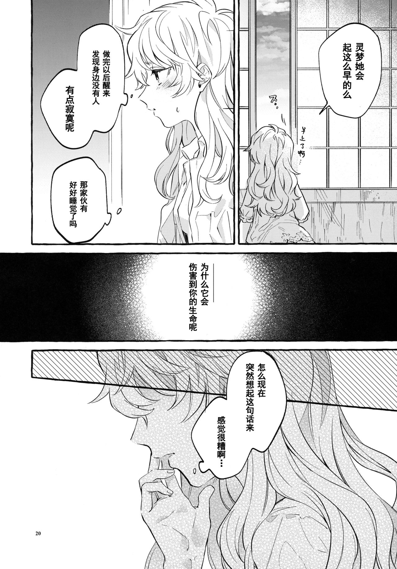 (Kouroumu 15) [Hosikuz Dolce (Kayako)] Happy End Standard (Touhou Project) [Chinese] [主角组吧汉化] page 17 full