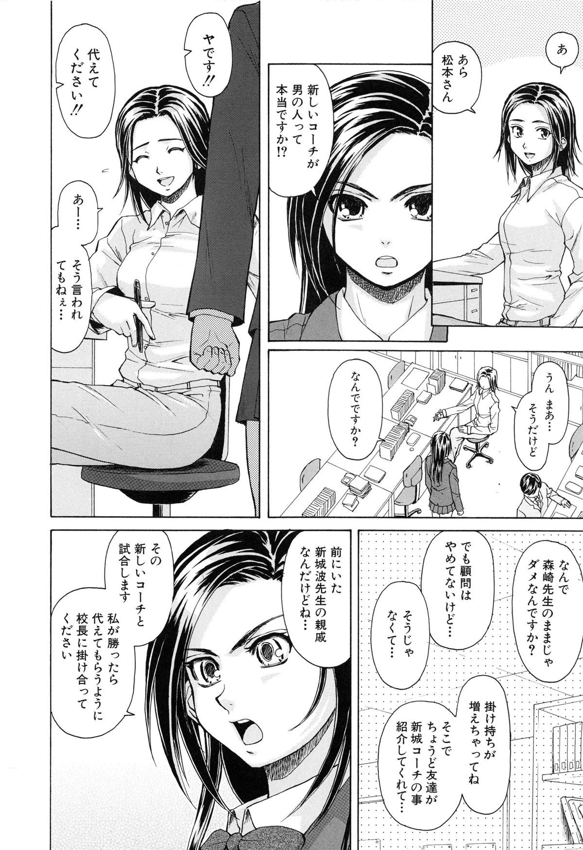 [Fuuga] Setsunai Omoi - Painful Feelings page 13 full