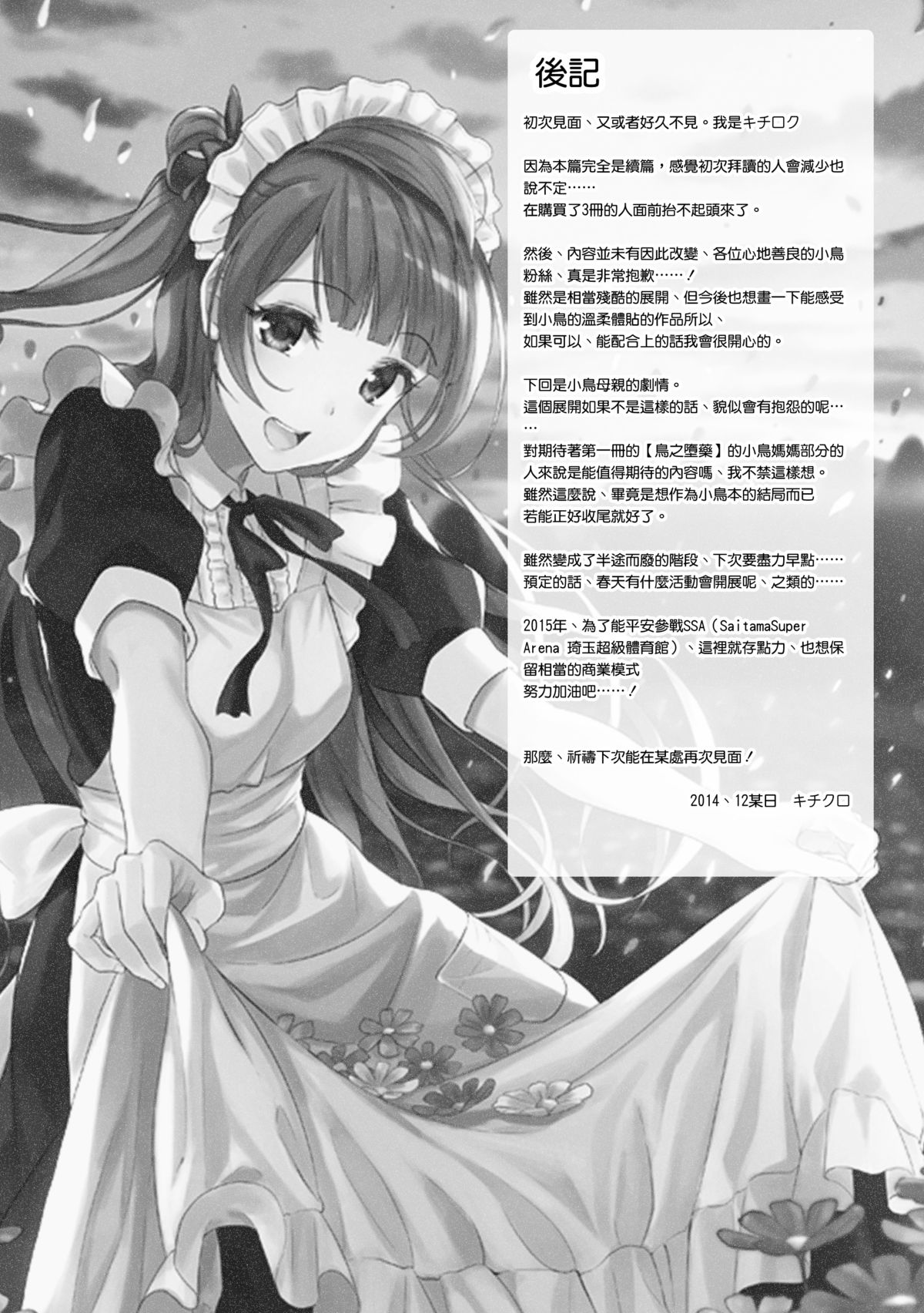 (C87) [Dai 6 Kichi (Kichirock)] Kotori noHoushi (Love Live!) [Chinese] [无毒汉化组] page 32 full