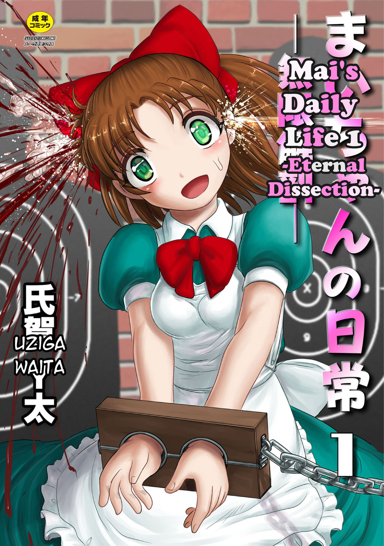 [Uziga Waita] Mai's Daily Life -Eternal Dissection- Ch.1 [English] [Moko_T] page 1 full