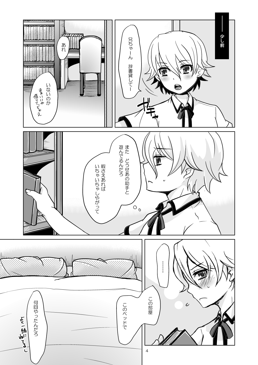 [P-ME (Sakai Ringo)] Chocolate page 3 full