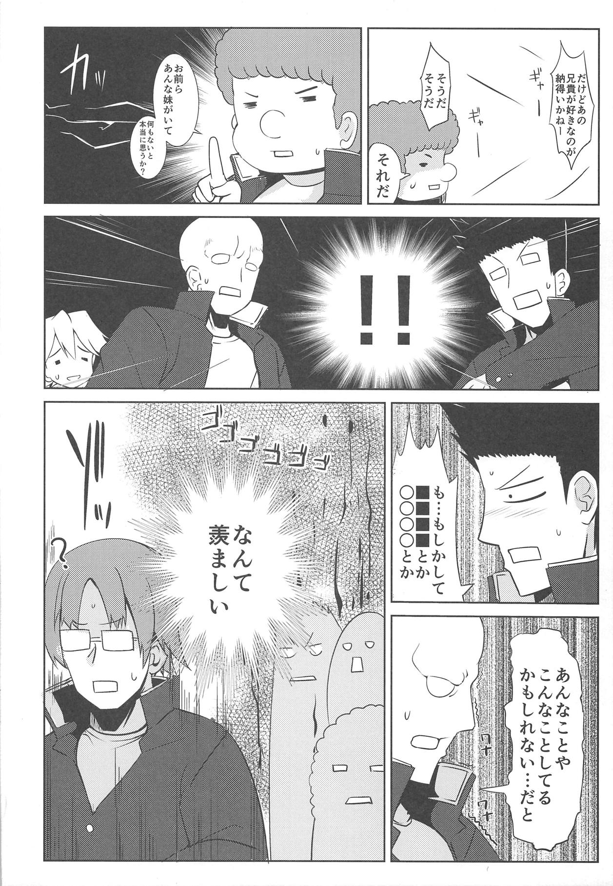 (C87) [Monokichi Youhoujou (Kichihachi)] (Kari) Ecchi na Kahogo Nikki (Nakahara-kun no Kahogo na Imouto) page 3 full