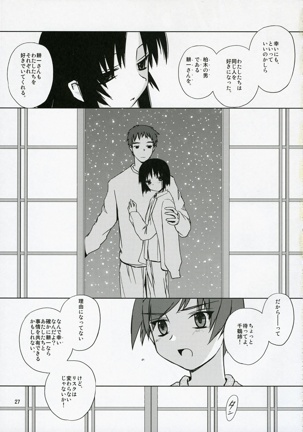 (C71) [Tear Drop (tsuina)] Sisters 3 (Kizuato) page 26 full