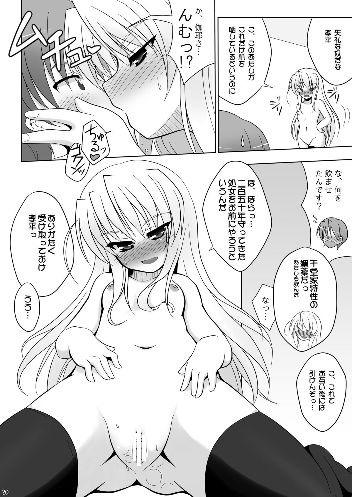 [Gessen Do (Hokage)] Sendo-san chi no Katei no Jijou Ichi + Ni (Fortune Arterial) page 20 full