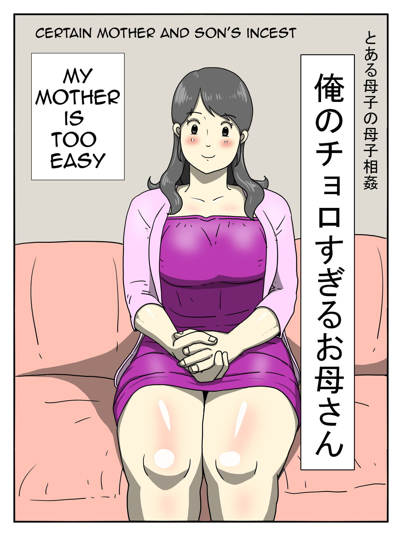 [Dust Soul] Ore no Chorosugiru Okaa-san | My Mother is Too Easy [English] [Amoskandy] page 2 full