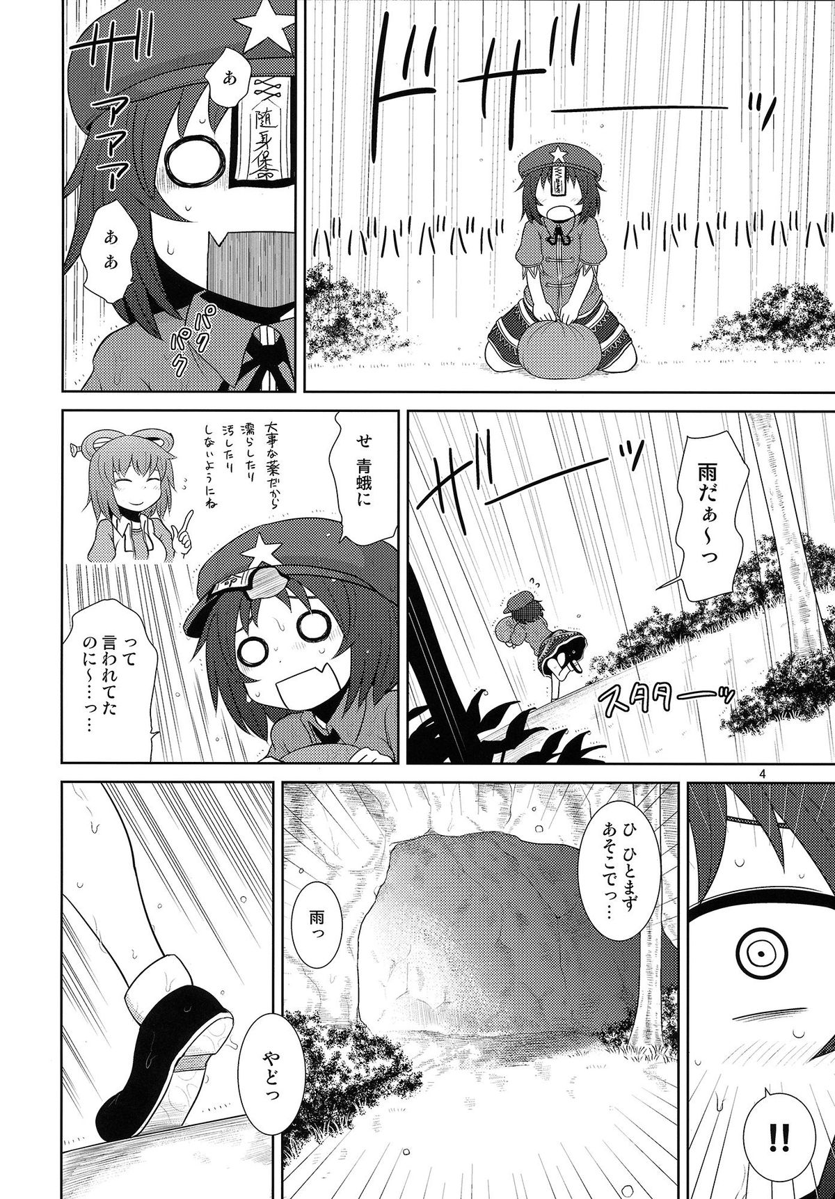 (Reitaisai 12) [Fugudoku (Katou Fuguo)] Suru dake Banbangai. (Touhou Project) page 3 full