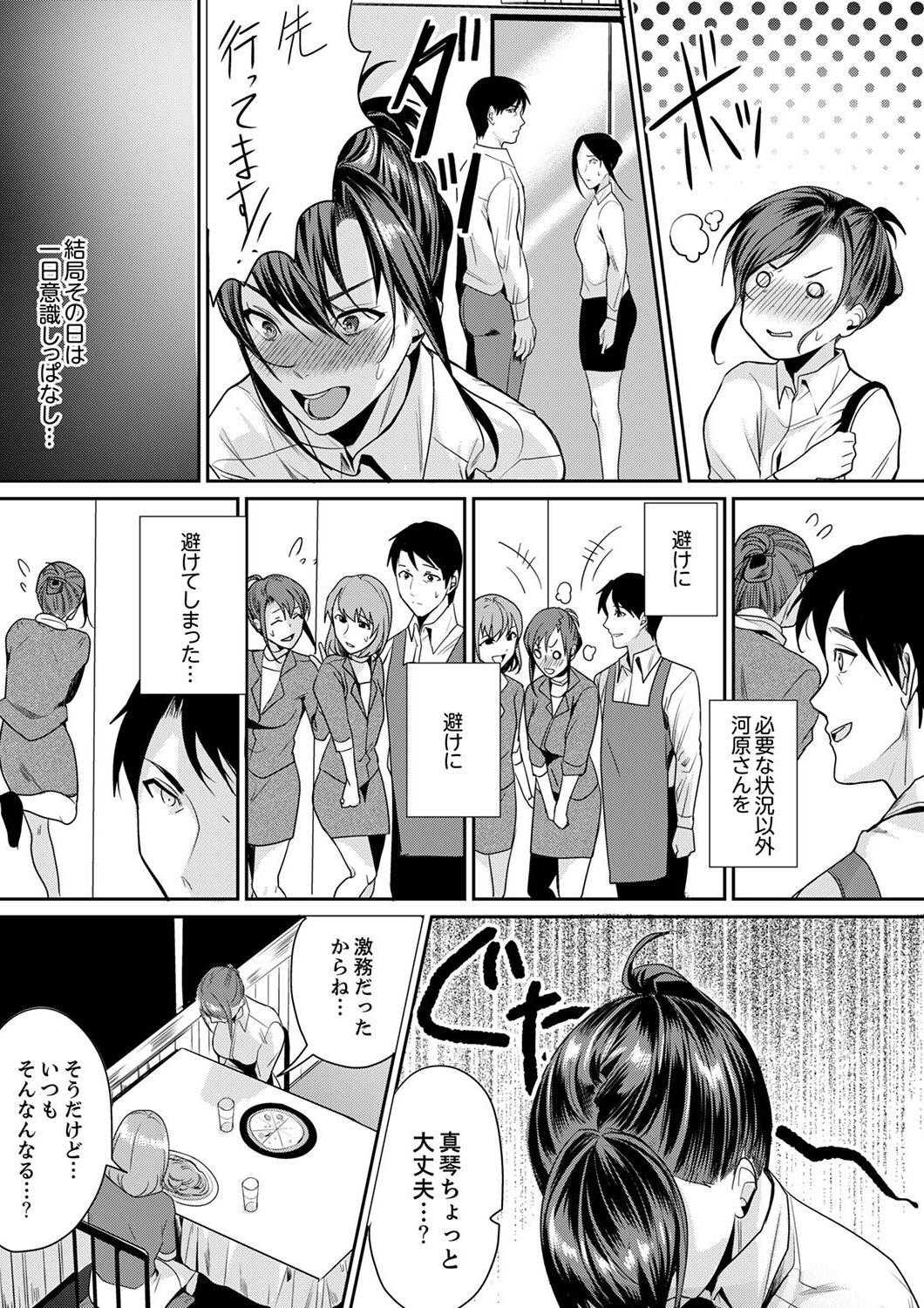 [トロ太郎] 「朝までするけど…大丈夫？」～絶倫アラフォーの激しめエッチ！【合本版】 1 page 45 full