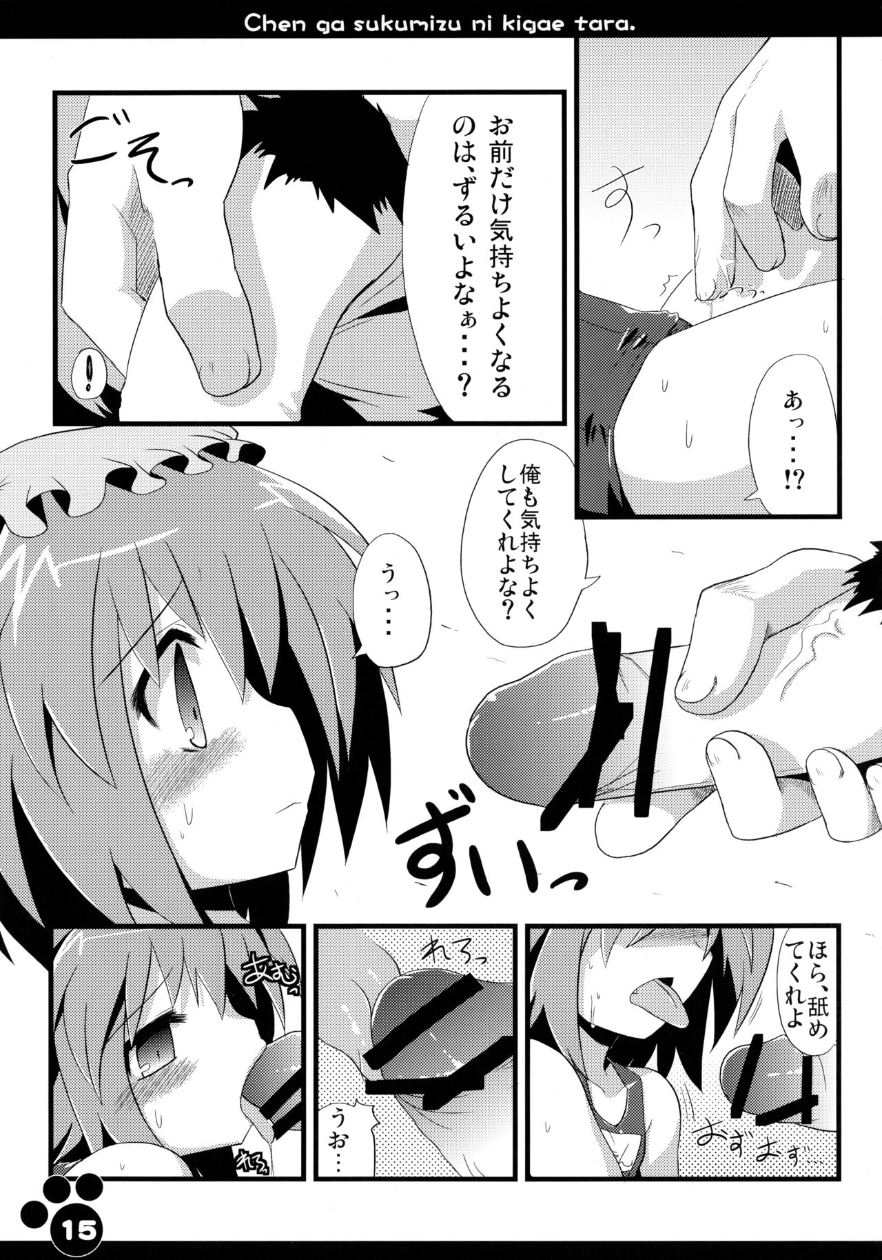 (SC46) [Hoshidokei (Toba Hiyoko.)] Chen ga Sukumizu ni Kigaetara (Touhou Project) page 17 full