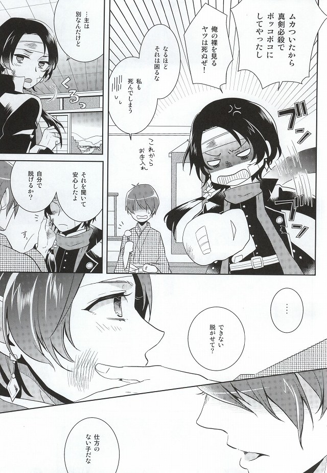 (HaruCC20) [152HERTZ (Koiken)] Kawaiku Natte Nani Suru no? (Touken Ranbu) page 4 full