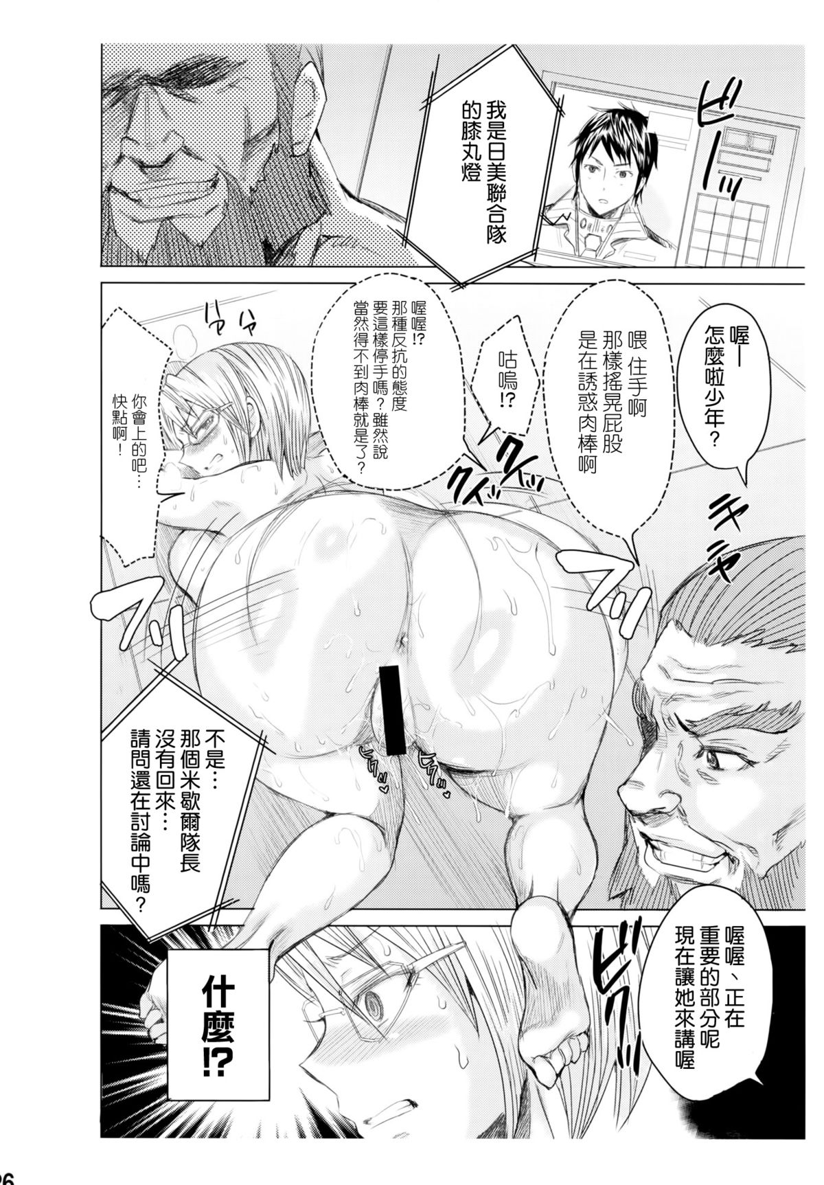 (C87) [five (Amaya Kan)] Annex 1-gou de Shiri wo Furu Onna (Terra Formars) [Chinese] [空気系☆漢化] page 26 full