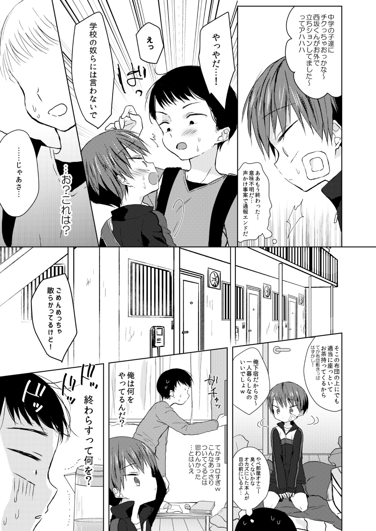 [OS tokku (Shikimura)] Bokutachi no Kyouda [Digital] page 6 full