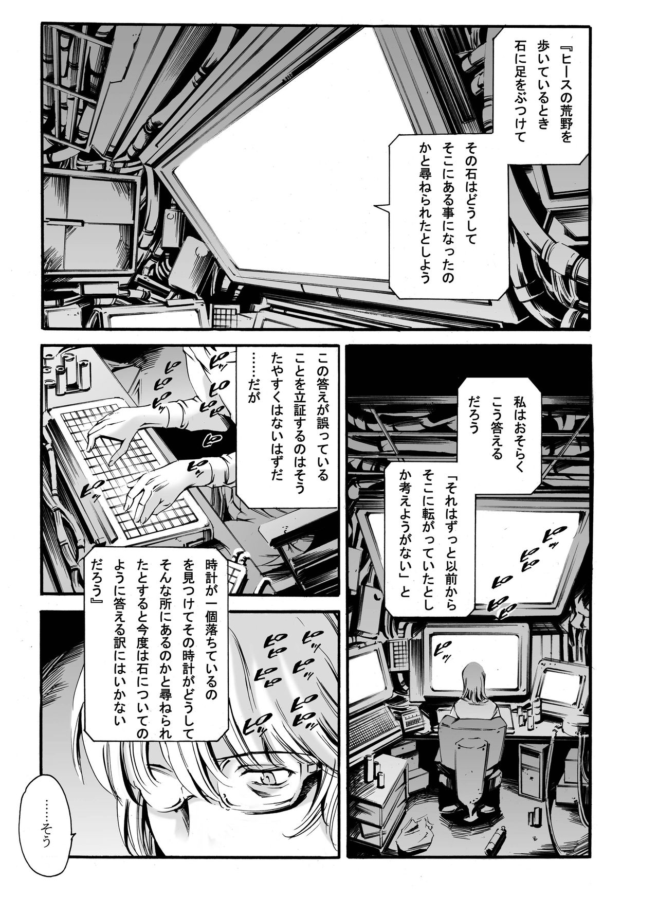 [Mesu Gorilla. (Tuna Empire)] Derenuki Vol. 1 (Ghost In The Shell) [Digital] page 2 full