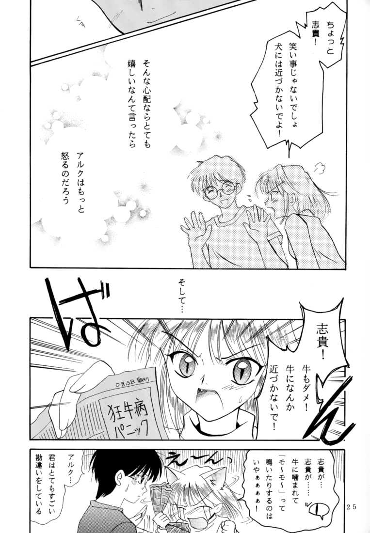 (C61) [PLUM (Kanna)] Gepparou Maki no Ichi (Tsukihime) page 24 full