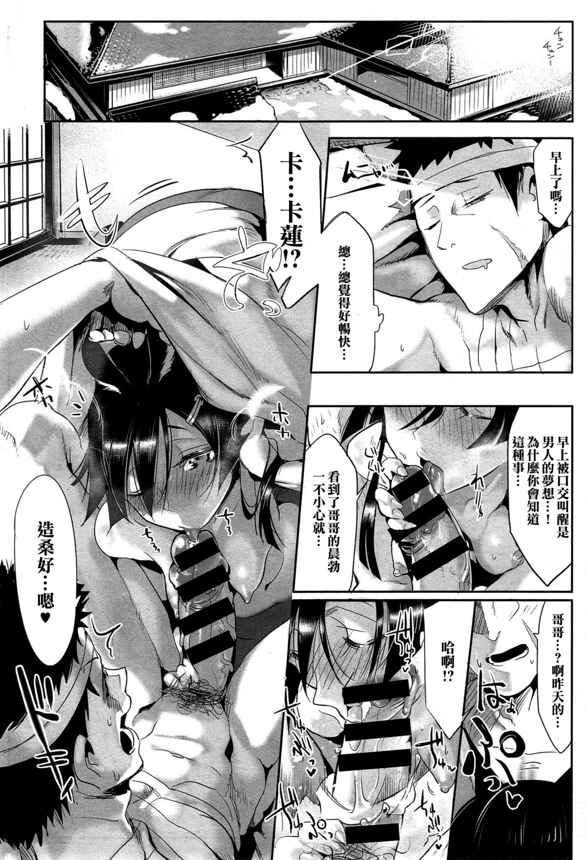 [Z-ton] Bakumatsu Love Breed (COMIC Anthurium 020 2014-12) [Chinese] [名潴學園029] page 18 full