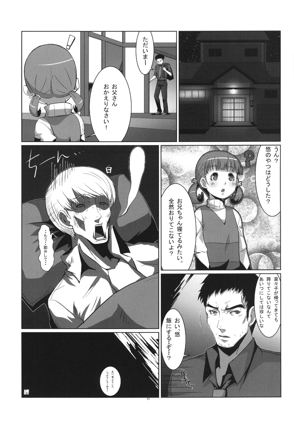 [Gosuidou] Persona4G Teki Seisai Sensou (Persona 4) [Digital] page 21 full