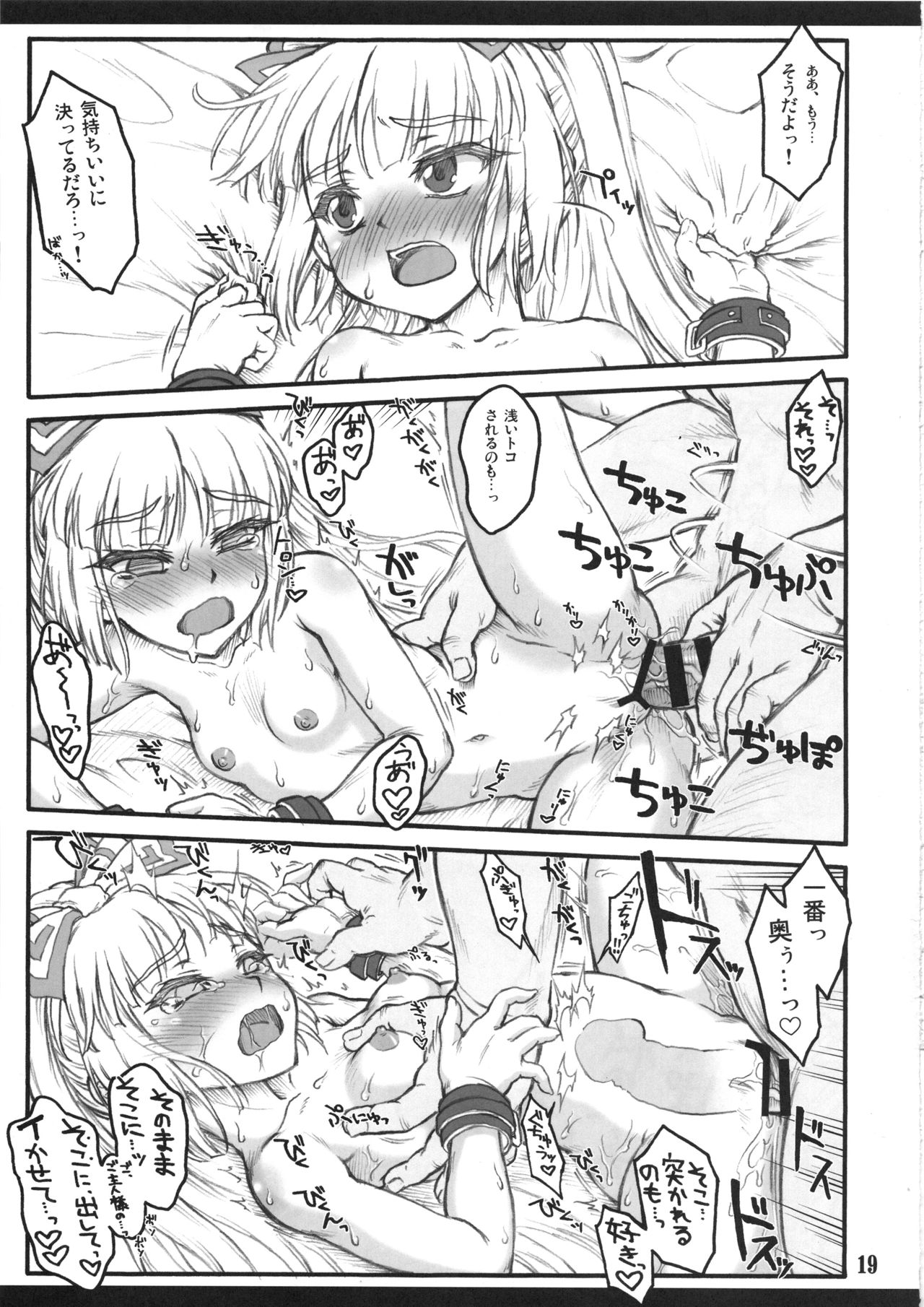 (C88) [Chiriakuta (Yaburebouki Akuta)] Mokou Ni ~Touhou Shoujo Saiin~ (Touhou Project) page 18 full