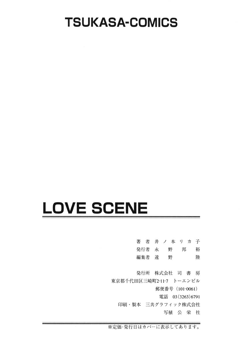 [Inomoto Rikako] Love Scene page 166 full