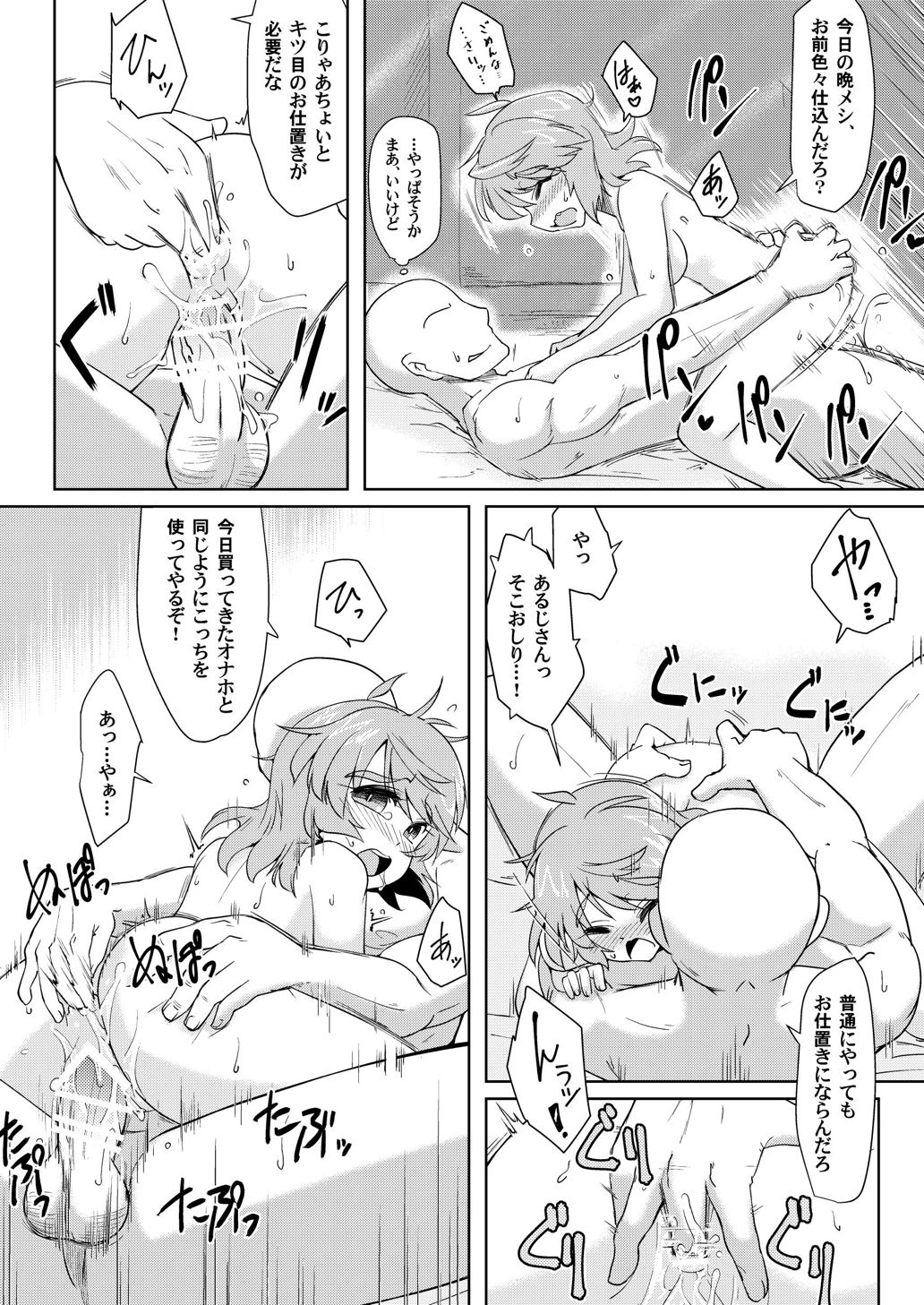 (Kouroumu 12) [Gyoubudou (Hayashi Tsukasa)] Onaho no Tsukumogami 2 (Touhou Project) page 23 full