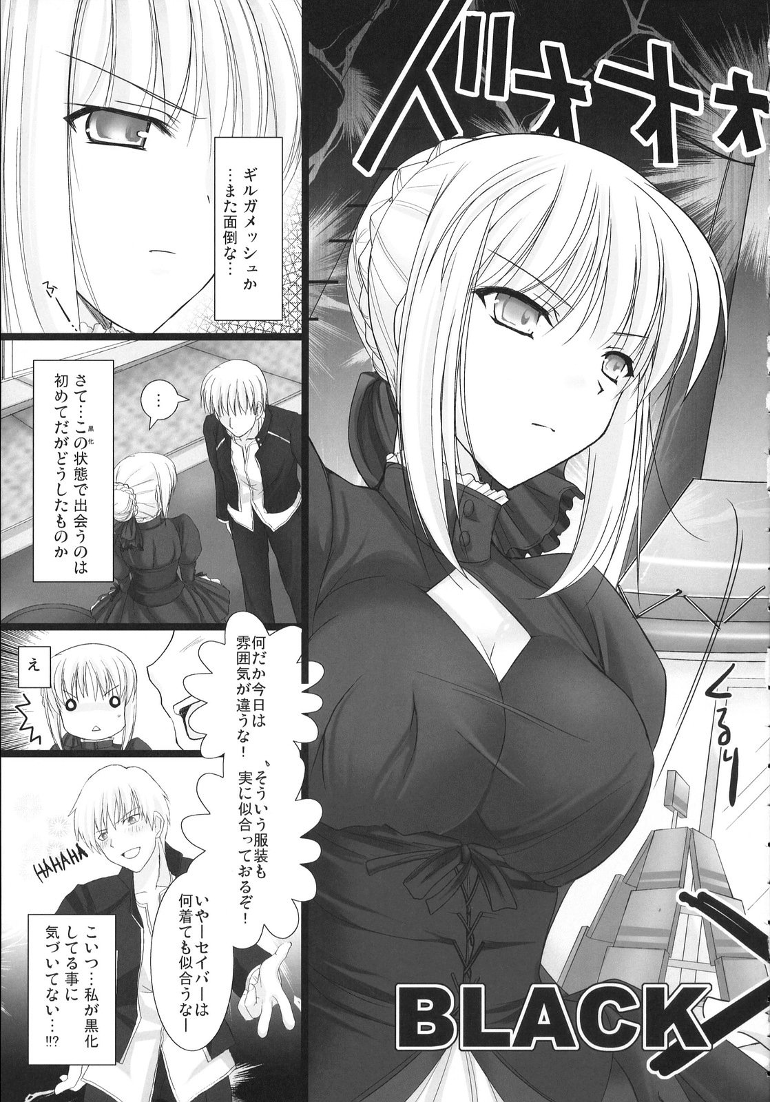 (C72) [UDON-YA (Kizuki Aruchu, ZAN)] BLACKxGOLD (Fate/hollow ataraxia) [Decensored] page 7 full